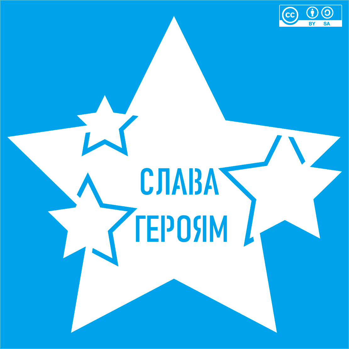 Слава Героям