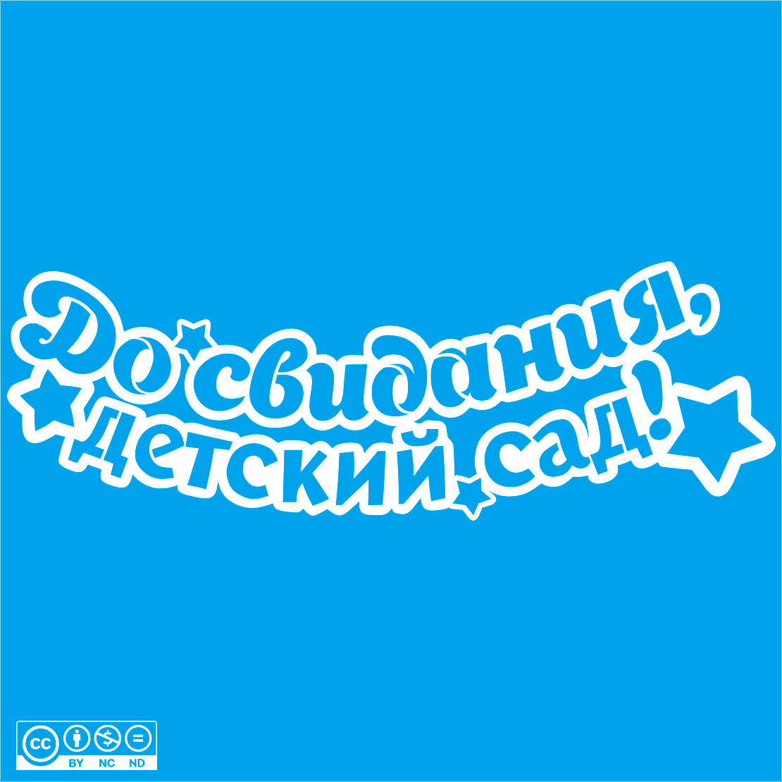 Выпускуной