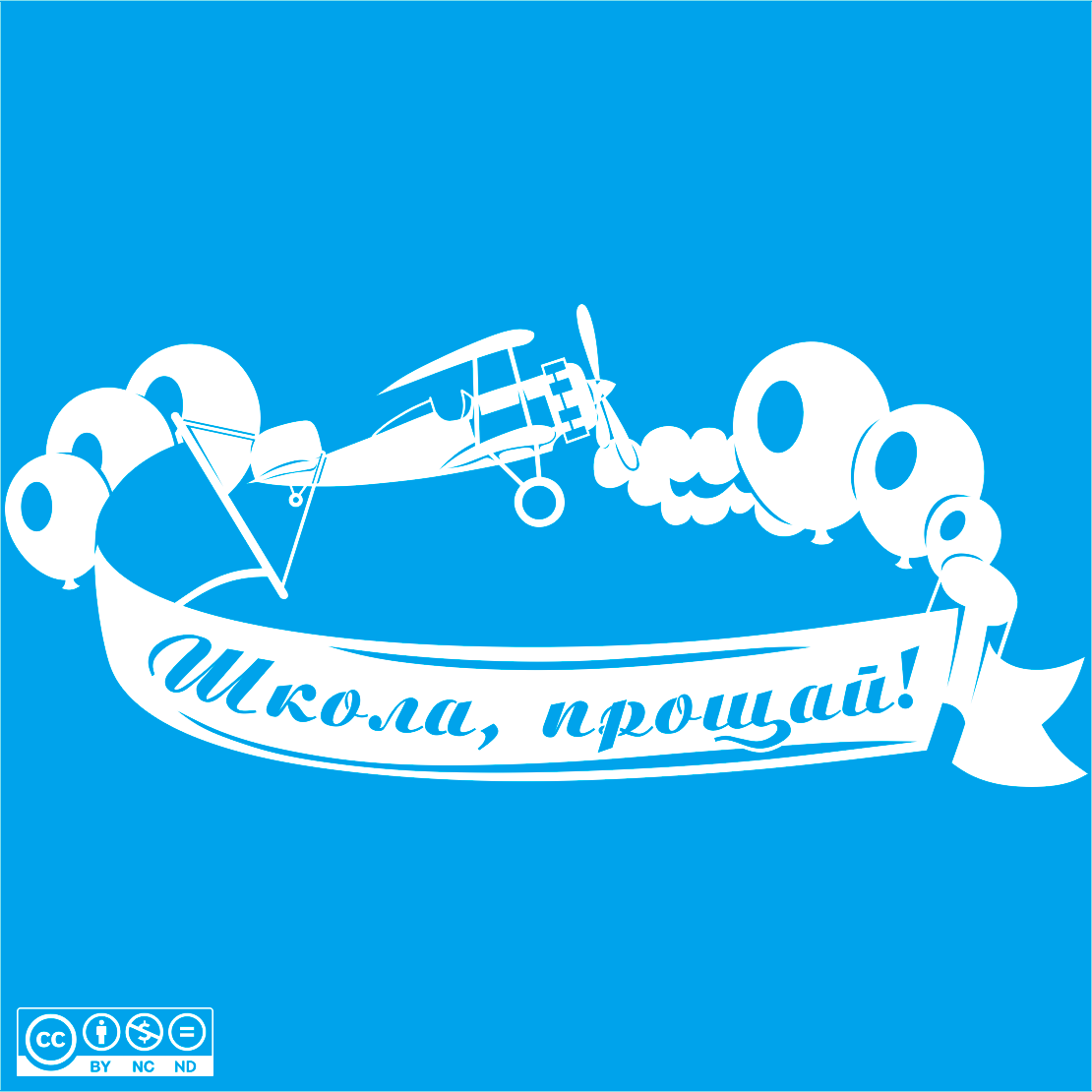 Самолет с надписью 