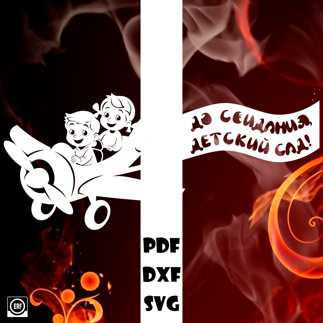 Дети на самолете