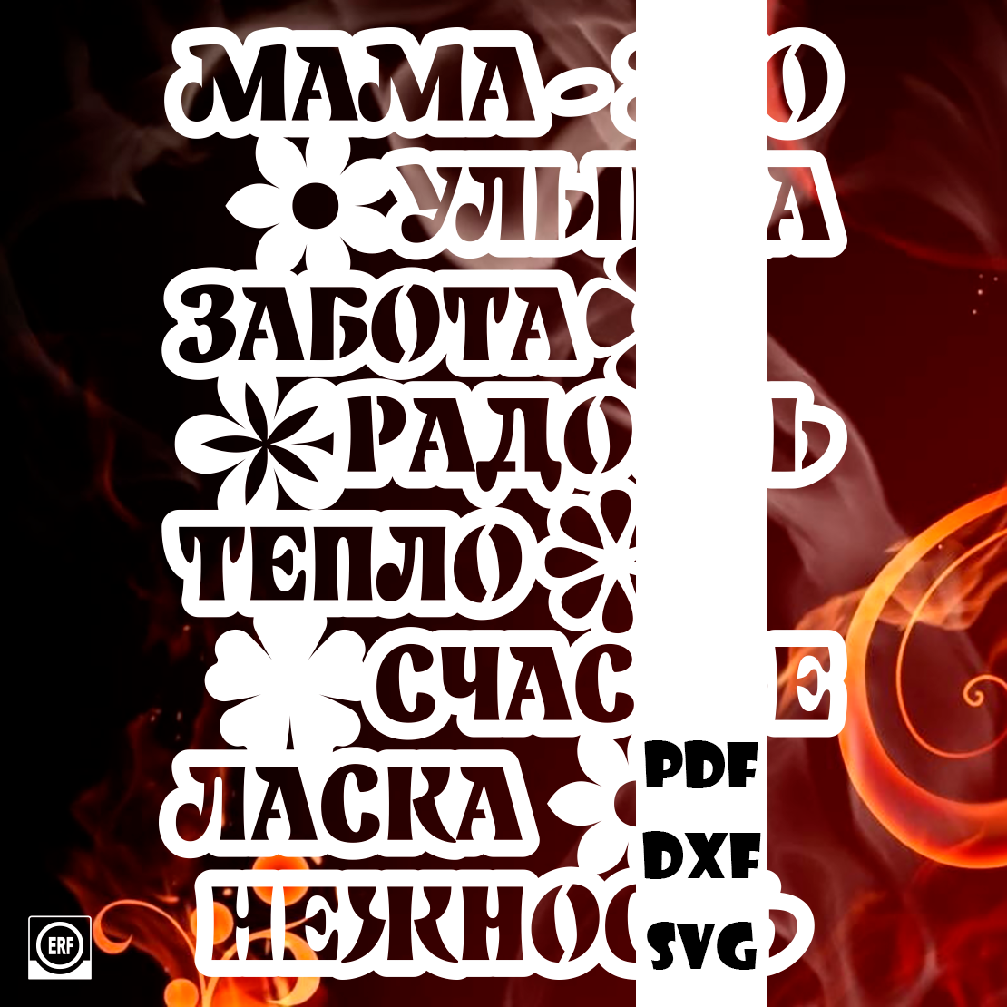 К дню матери